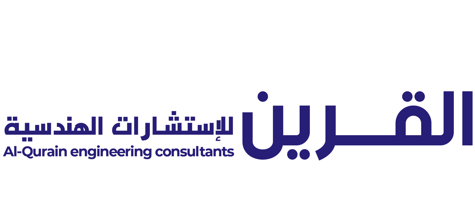 القرين للاستشارات الهندسية